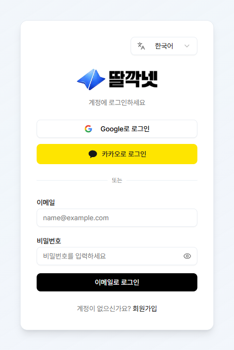 로그인 화면