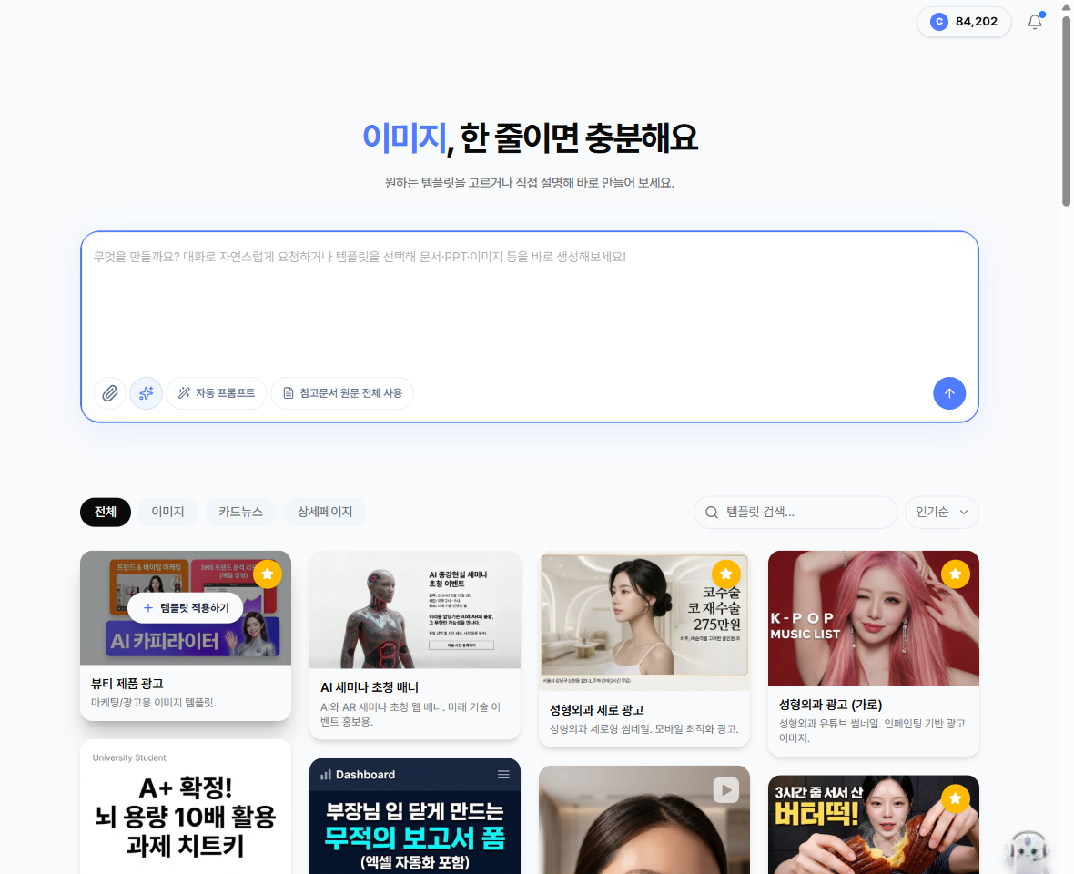 템플릿 갤러리 화면