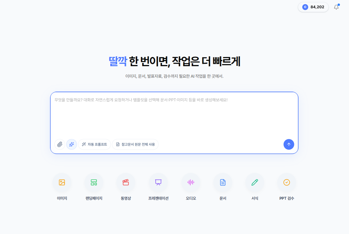홈 화면
