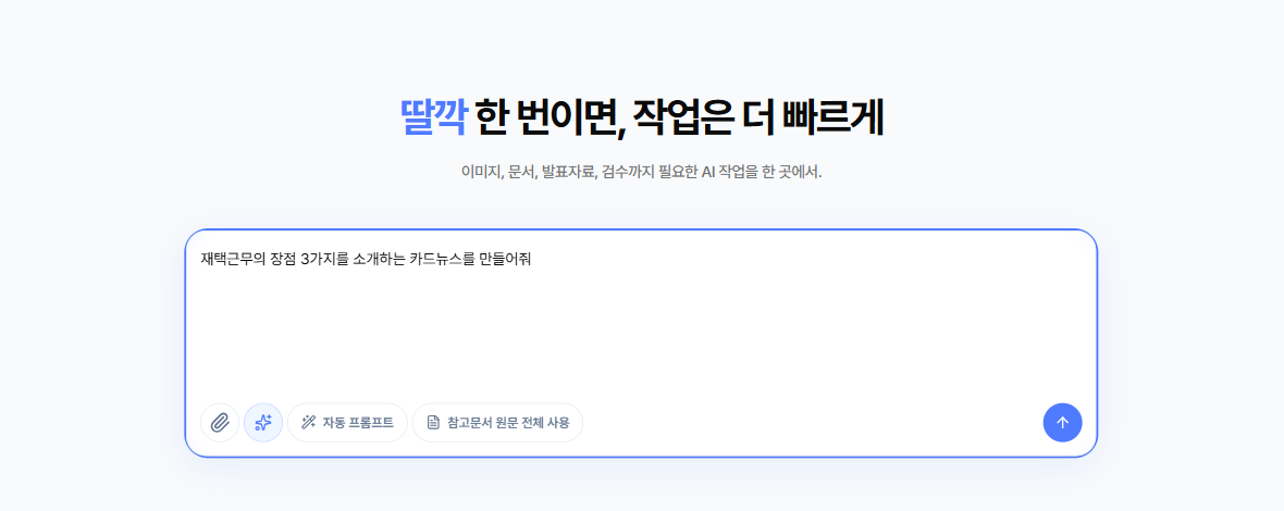 딸깍넷 입력창에 요청을 적은 화면