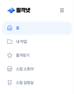 딸깍넷 왼쪽 메뉴 화면