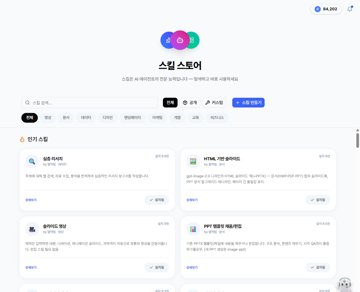 딸깍넷 스킬 스토어 화면